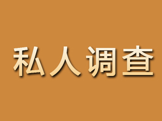 佛冈私人调查